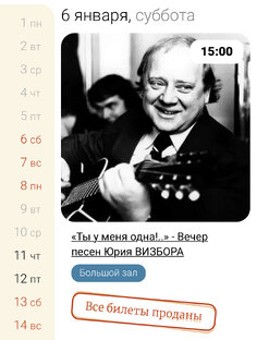 «Ты у меня одна» - вечер памяти Юрия Визбора с участием его дочери Татьяны