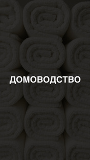 ЛАЙФХАКИ ДЛЯ ДОМА 