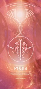 Сакральные КОДЫ 