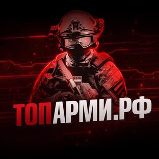 Канал TOPARMY
