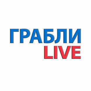 Грабли LIVE Влоги с Юга