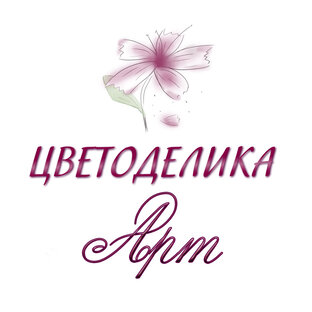 Цветоделика Арт