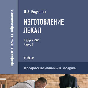 Статистика Дзен Изготовление лекал одежды от Радченко И.А.