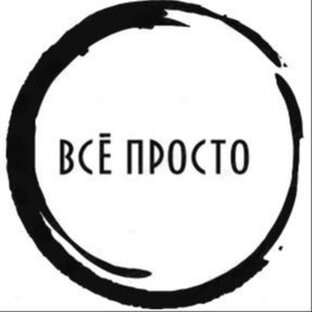 Статистика Дзен Всё prosto 