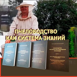 Статистика Дзен Дмитрий  Калёнов - "Пчеловодство как искусство соблюдения пропорций"