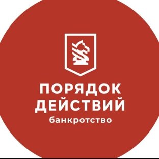 Статистика Дзен Порядок действий - Банкротство