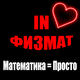 In ФИЗМАТ