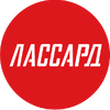 ЛАССАРД