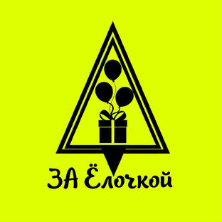 Статистика Дзен ЗА Ёлочкой - магазин уникальных подарков 