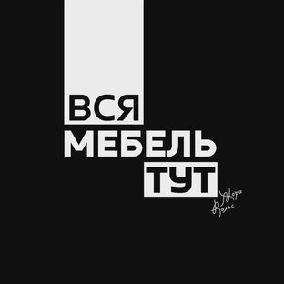 Дзен  ВСЯ МЕБЕЛЬ ТУТ | КОМПЛЕКСНАЯ МЕБЛИРОВКА статистика