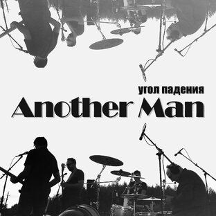 Дзен группа Another man статистика