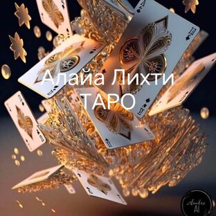 Логотип канала Алайа Лихти