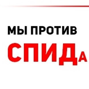 Статистика Дзен Ростовский СПИД-центр