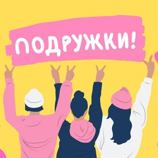 Статистика Дзен Женский Клуб Подружек