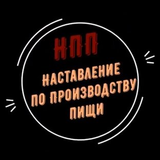 Статистика Дзен Наставление по производству пищи