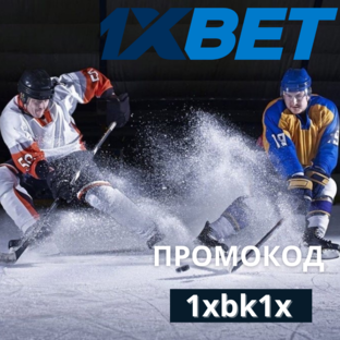 Дзен Промокод 1xbet на 120% бонус 2023 статистика