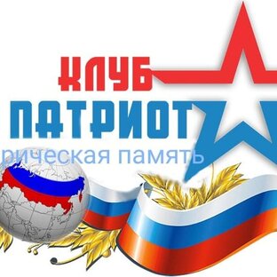 Статистика Дзен Патриотический клуб ГУ "Историческая память"