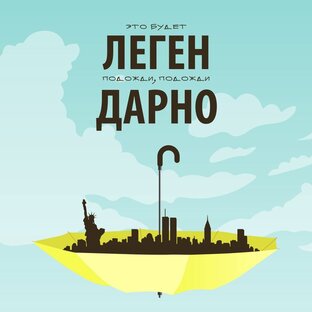 Дзен МакЛарен'с паб по сериалу КЯВВМ в Москве статистика
