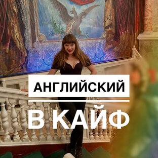 Статистика Дзен Дарья Хохайт | учим языки с удовольствием