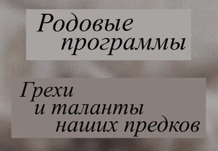 Родовой квадрат 