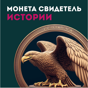 Что такое коллекционирование монет?