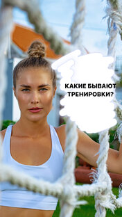 Хочу на тренировку . А какую ?