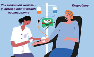 Рак молочной железы