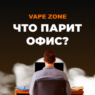 Что парит Офис?