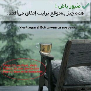 Послание дня