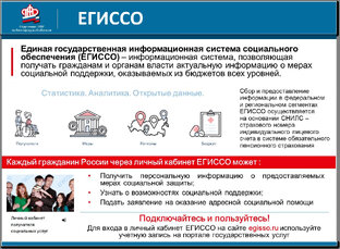 ЕГИССО