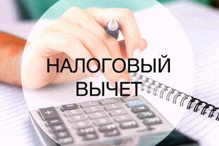 Мои налоговые вычеты