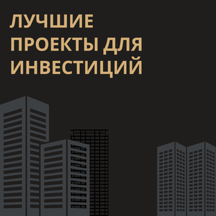 Наши предложения проектов