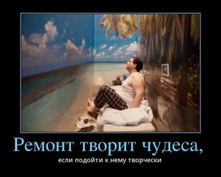ремонт 