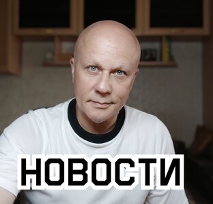 Новости, политика, интересные мысли. 