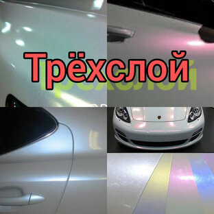 Трёхслойка 