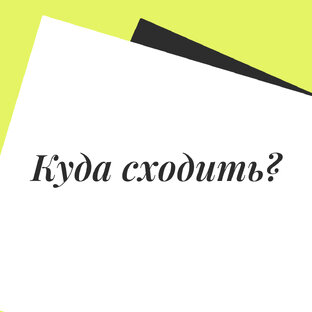 Подборки ресторанов