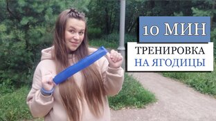 Тренировки