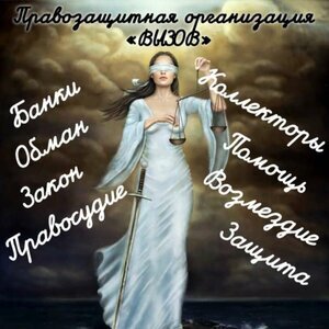 Коллекторы, банки, мфо, разговоры с взыскателями