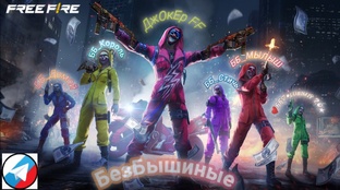 Фри фаер 