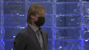 Тренер Евгений Плющенко