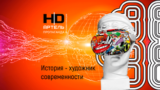 HD ARTEL агентство пропаганды & коммуникаций