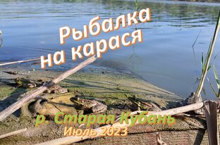Рыбалка на карася в июле