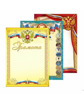 Мои грамоты и дипломы