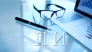 Бухгалтерия