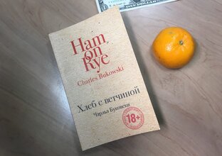 Буковский Чарльз