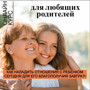Обучение для родителей. 