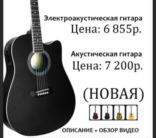 Гитара в бюджете от 6000 до 8000 рублей.