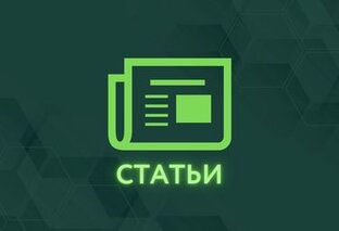 Полезные статьи 