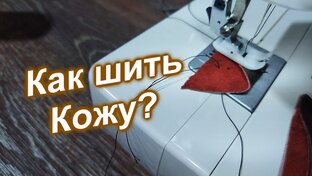 Советы по работе с Кожей