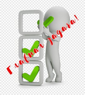 Уроки воплощения